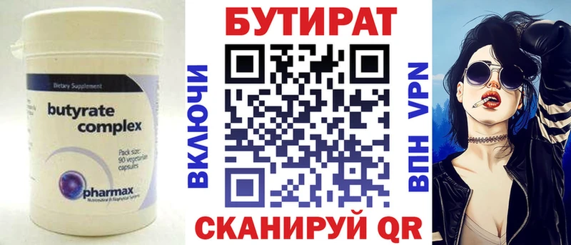 Бутират Butirat  Шагонар 